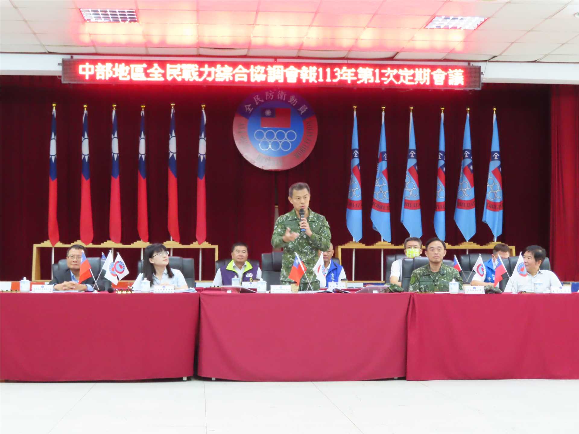中部地區全民戰力綜合協調會報113年第1次定期會議 中部地區全民戰力綜合協調會報113年第1次定期會議
