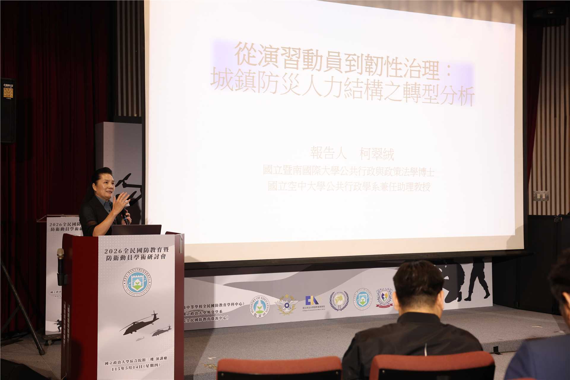 學術研討會與談紀實