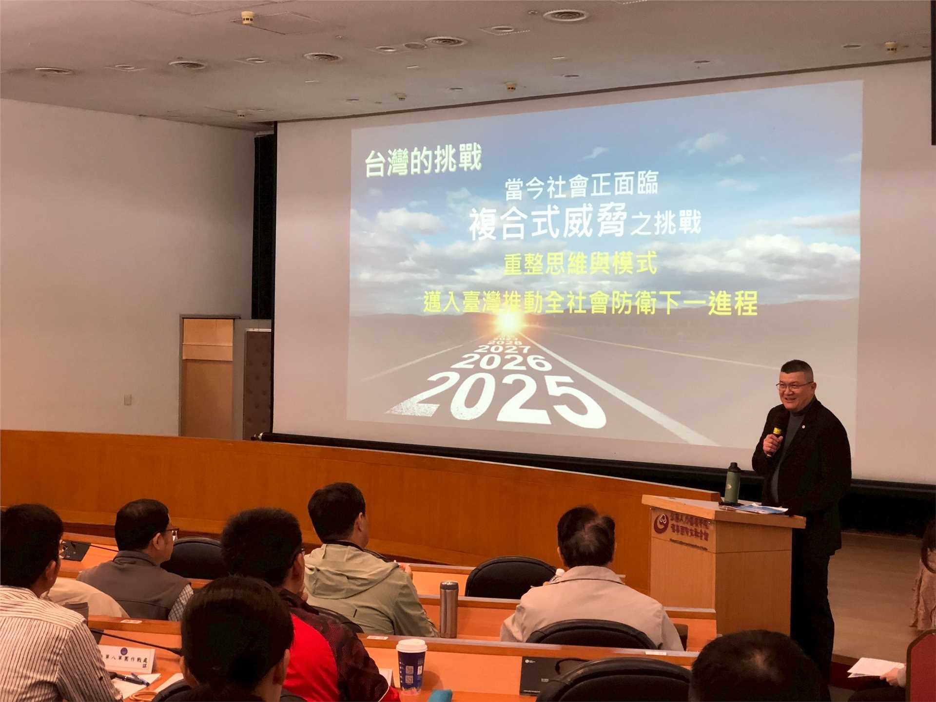 Lecture on Policy Background, Goals, Framework, and Implementation of Whole-of-Society Defense Resilience